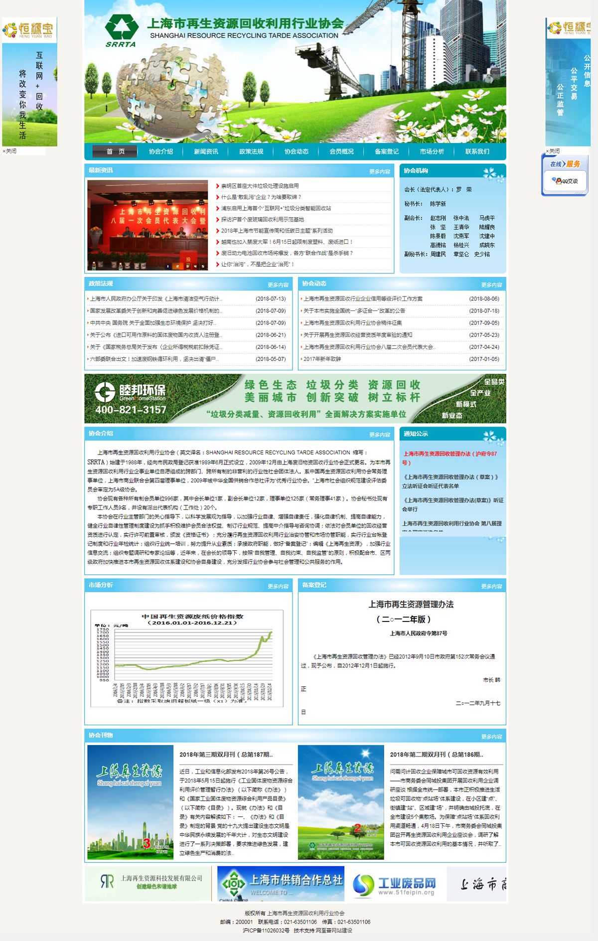 上海再生资源回收利用行业协会(图1)