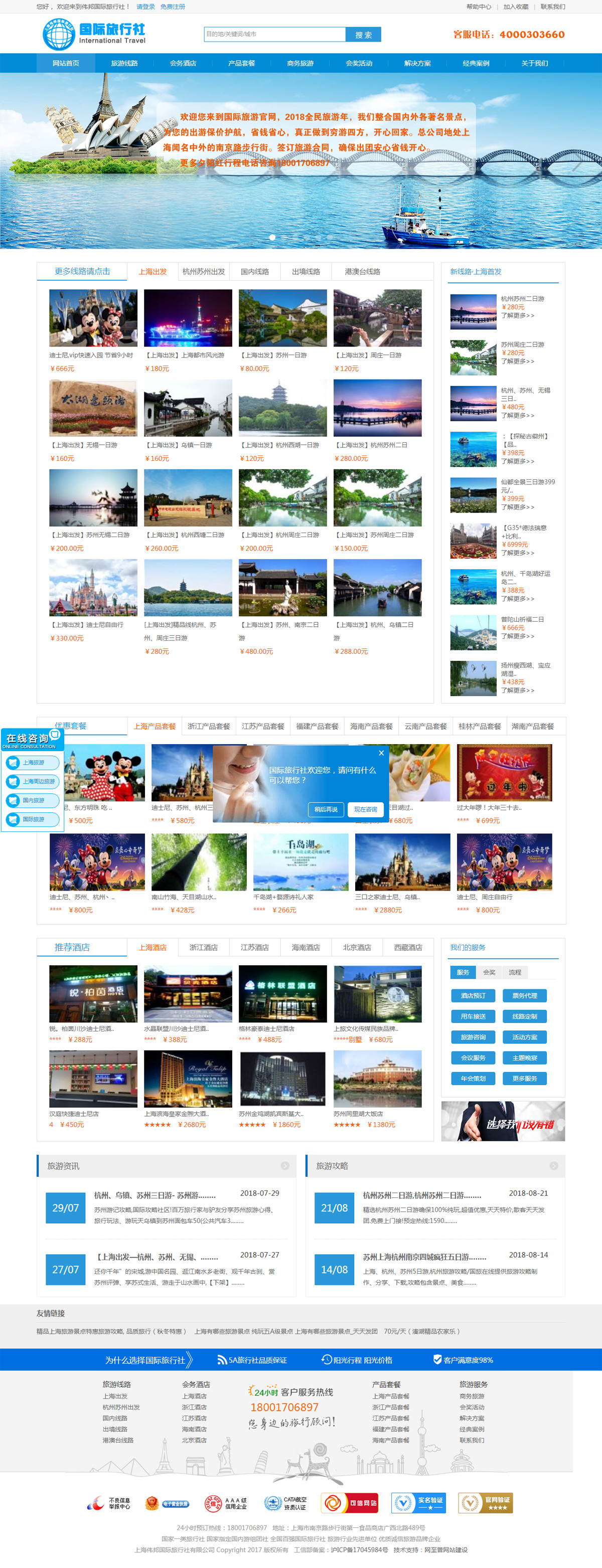 上海伟邦国际旅行社有限公司(图1)