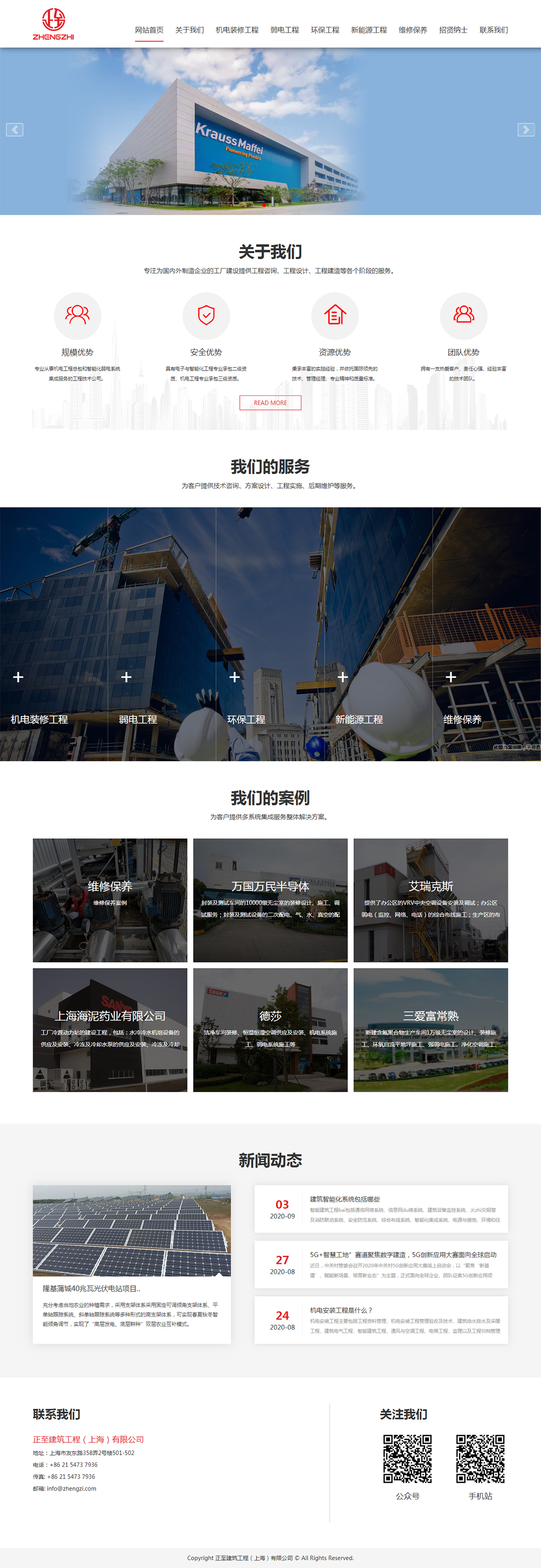 正至建筑工程（上海）有限公司(图1)