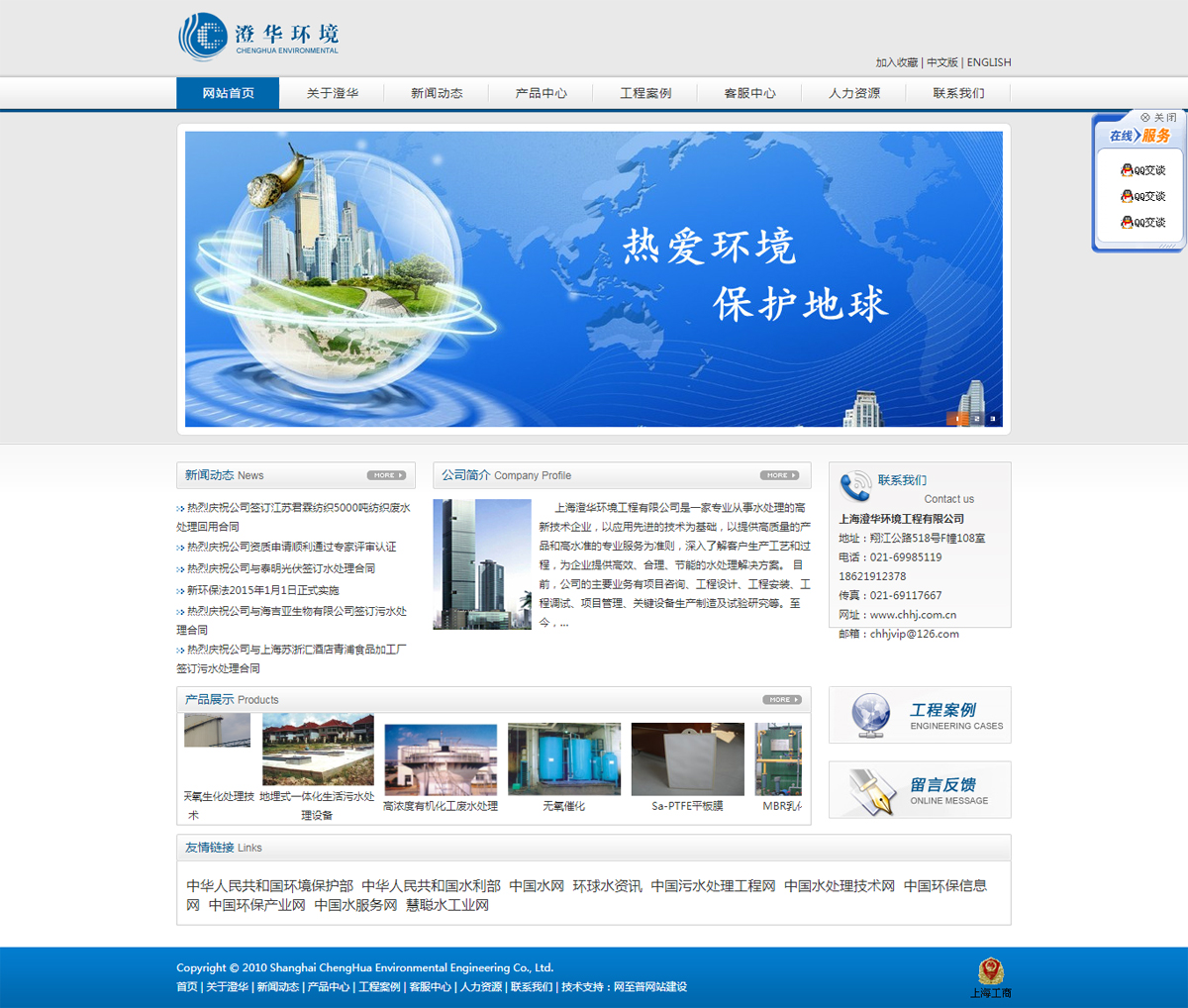 上海澄华环境工程有限公司(图1)
