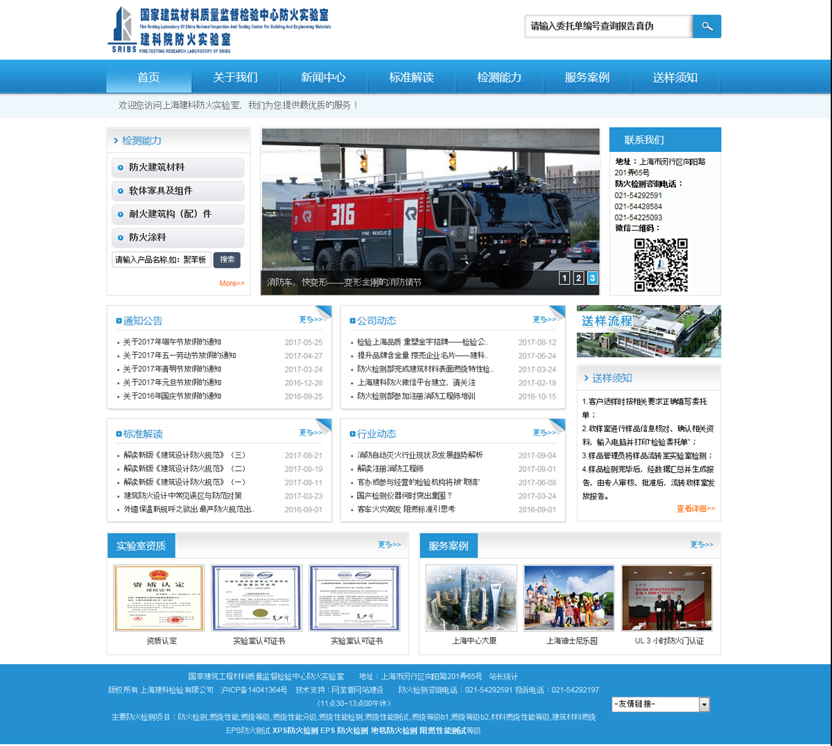 上海建科检验有限公司防火实验室(图1)